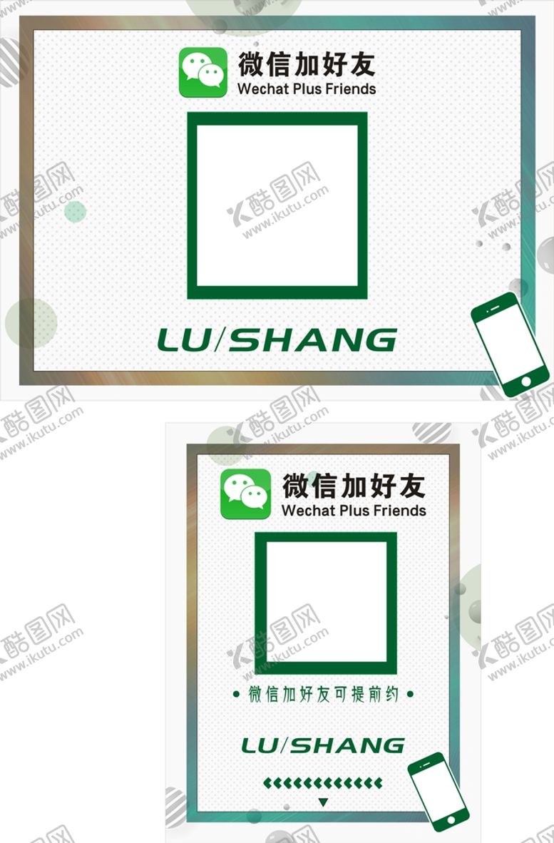 编号：60359109181950568963【酷图网】源文件下载-微信加好友
