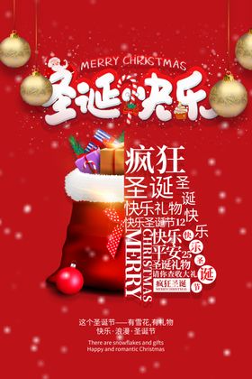 圣诞节节日促销活动宣传海报素材