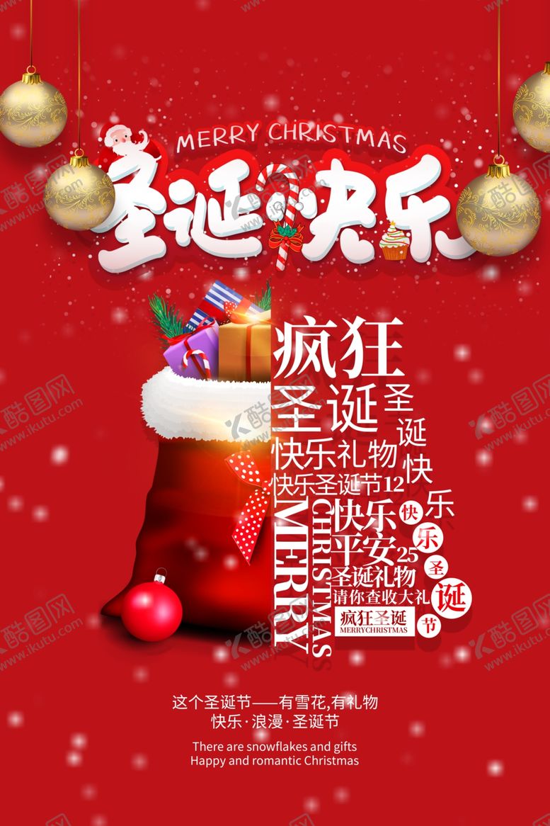 编号：31551205131049255520【酷图网】源文件下载-圣诞节节日促销活动宣传海报素材