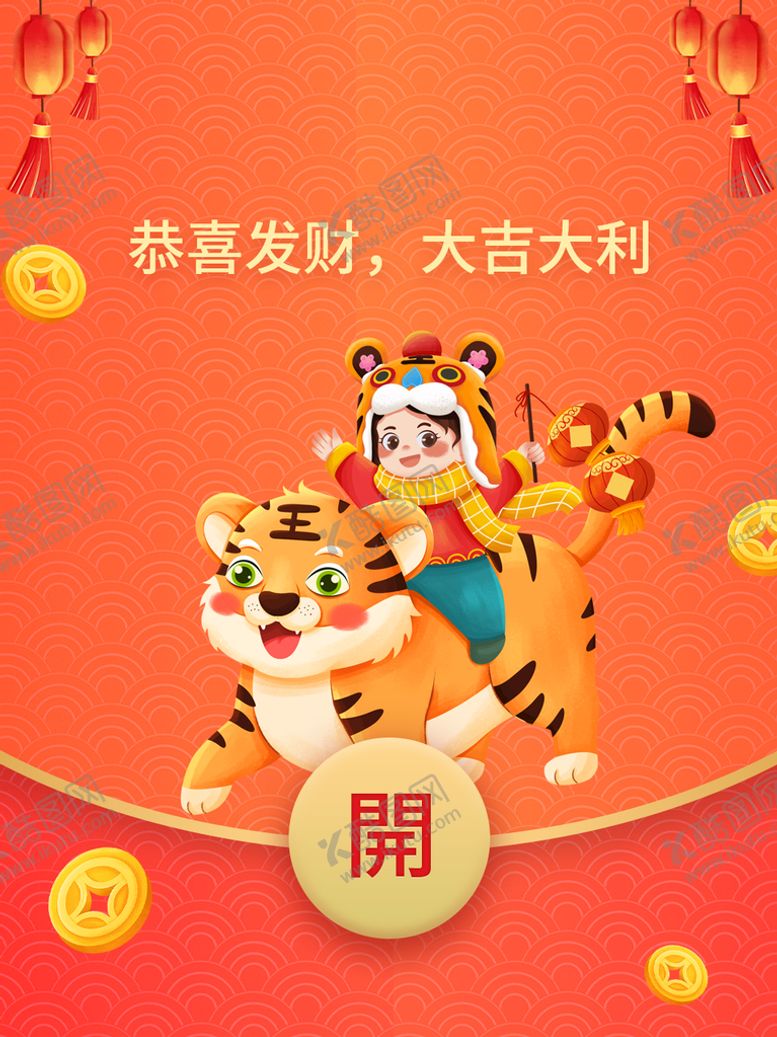 编号：57249809182103329360【酷图网】源文件下载-红包