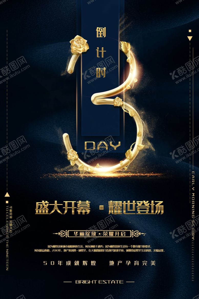编号：54116910272040125344【酷图网】源文件下载-开盘倒计时