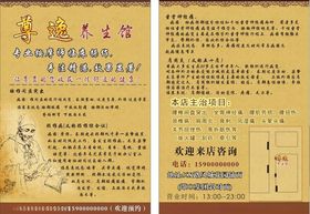 养生按摩