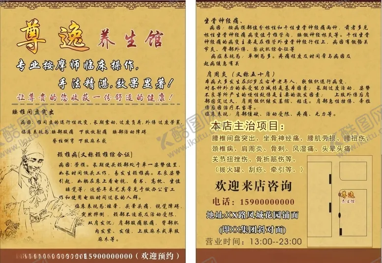 编号：98184006290324508630【酷图网】源文件下载-养生按摩