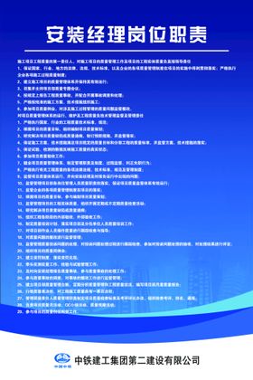 编号：45126309300921164962【酷图网】源文件下载-中铁建工岗位职责展板