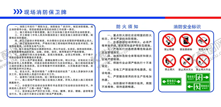 编号：48164002181721407107【酷图网】源文件下载-现场消防保卫牌