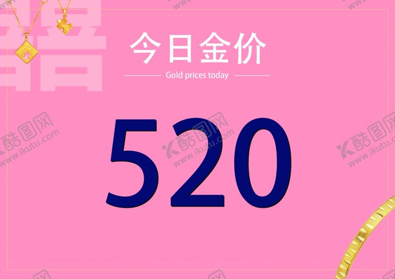 编号：68504205141935554396【酷图网】源文件下载-金价牌