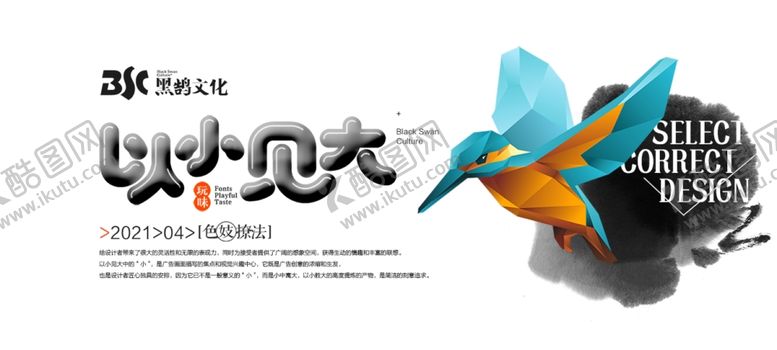 编号：58048605150154107419【酷图网】源文件下载-以小见大