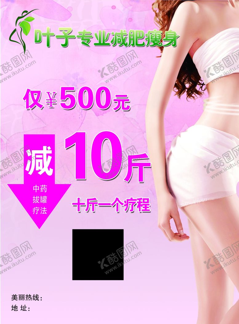 编号：93508609252322045692【酷图网】源文件下载-减肥单页