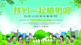 312植树节