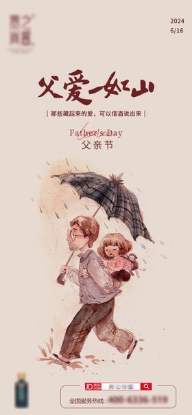 父亲节海报妇女插画温馨公历日