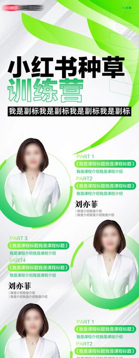 小红书种草长图海报