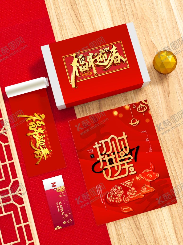 编号：76189309281228303542【酷图网】源文件下载-新年包装样机