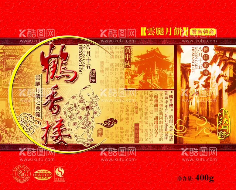 编号：20278510260431129686【酷图网】源文件下载-月饼礼品盒