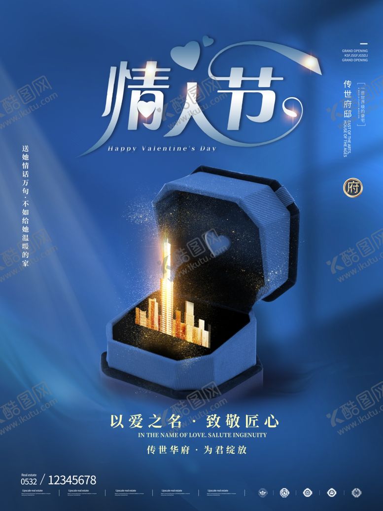 编号：63126612210041084331【酷图网】源文件下载-情人节海报创新