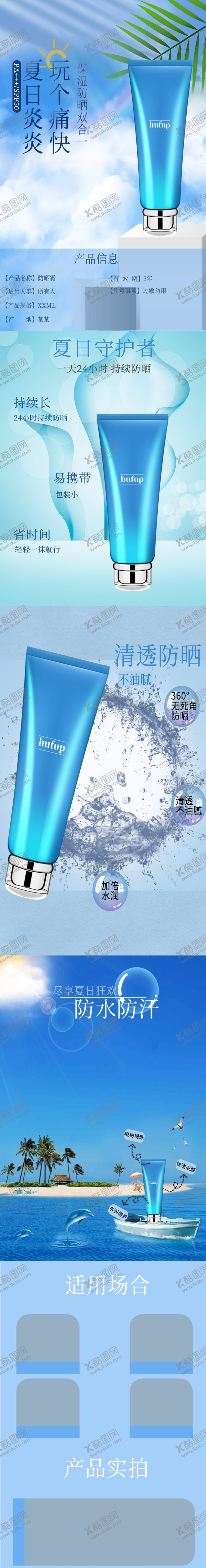 编号：85765104040906167443【酷图网】源文件下载-化妆品详情页