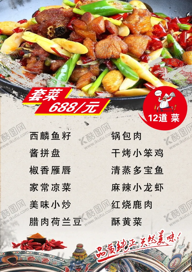 编号：26712703231050082038【酷图网】源文件下载-菜单