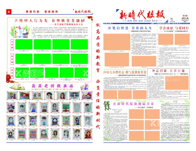 编号：34301703072206255670【酷图网】源文件下载-学校报纸