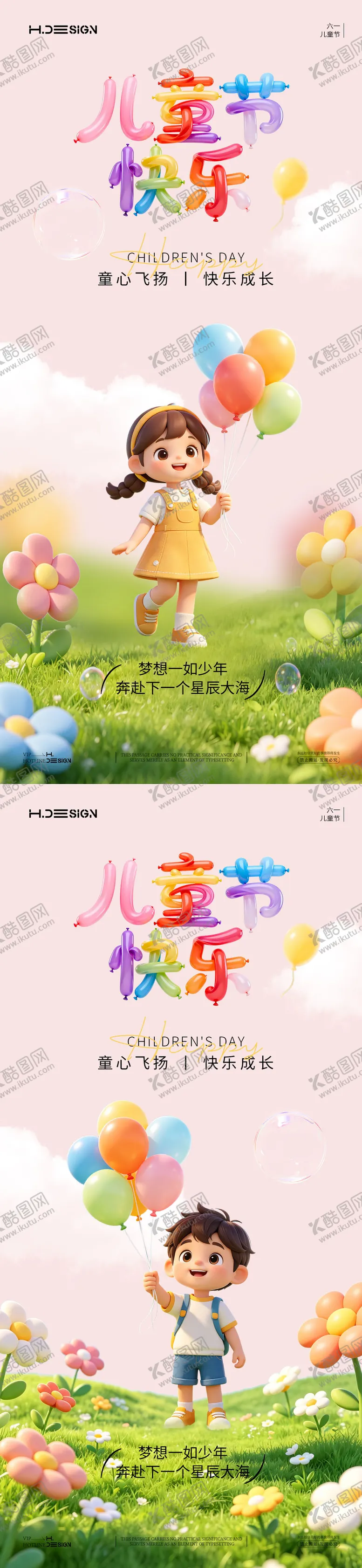 编号：13714005240124483683【酷图网】源文件下载-六一儿童节海报