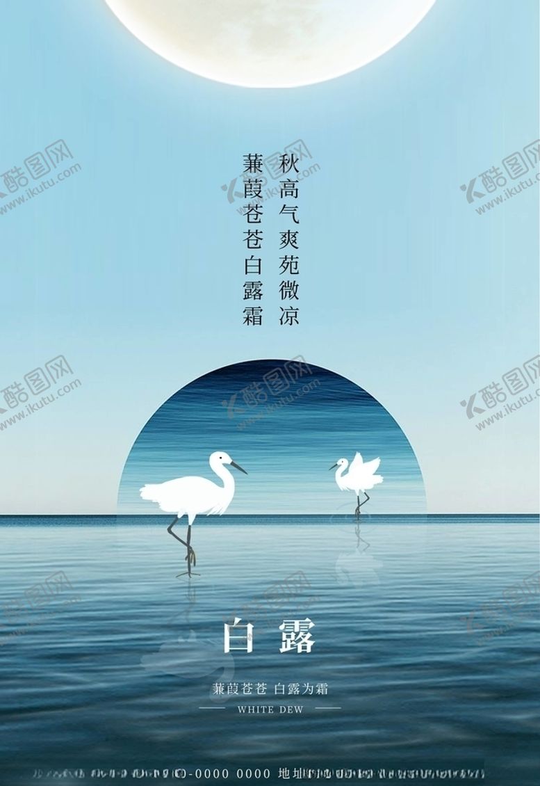 编号：65965306180804523060【酷图网】源文件下载-白露