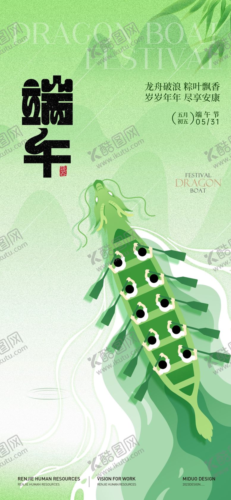 编号：90295505291241097015【酷图网】源文件下载-端午节
