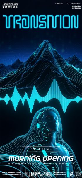 酒吧KTV日常预定转场山脉音频线海报