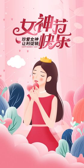 编号：01346509250333588439【酷图网】源文件下载-三八女神节海报