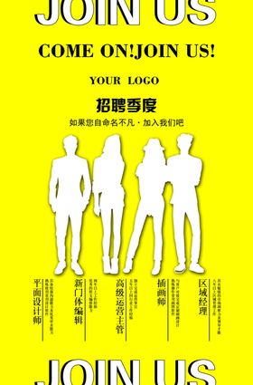 招聘宣传单加入我们电商平台