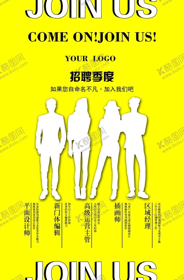 编号：75595106271305567816【酷图网】源文件下载-招聘加入我们