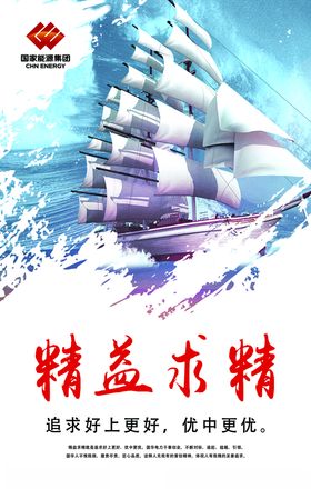 安全精益求精青春