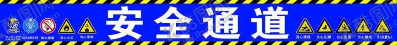 编号：47036306182258045143【酷图网】源文件下载-建筑工地安全通道