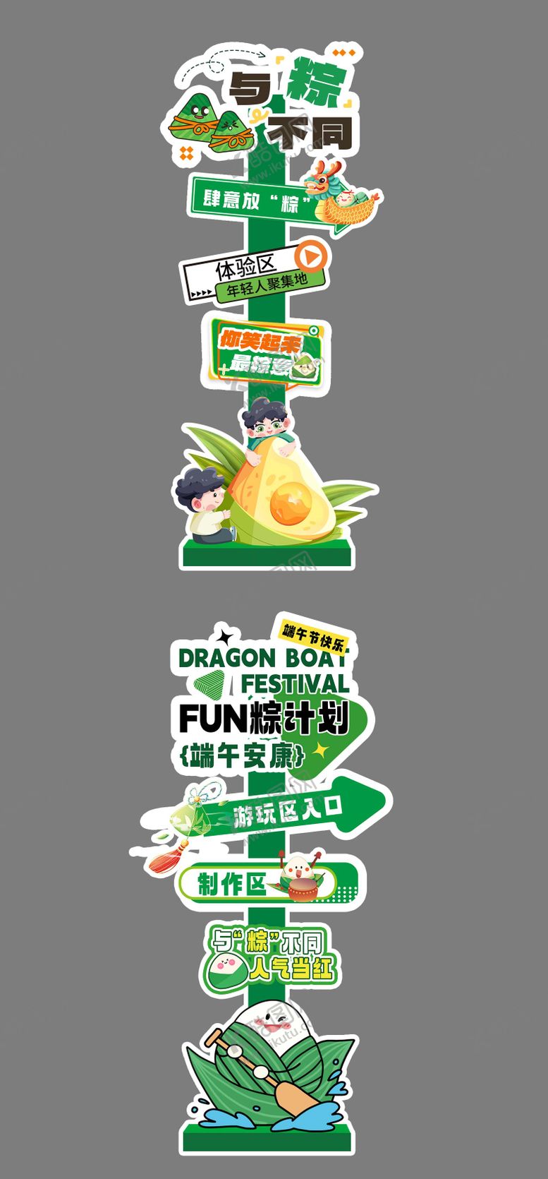 编号：53390408061351553317【酷图网】源文件下载-端午节美陈立牌