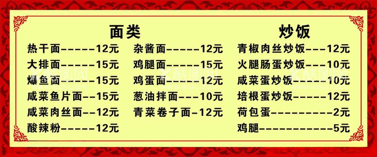 编号：96461511281155392569【酷图网】源文件下载-小吃店价目表