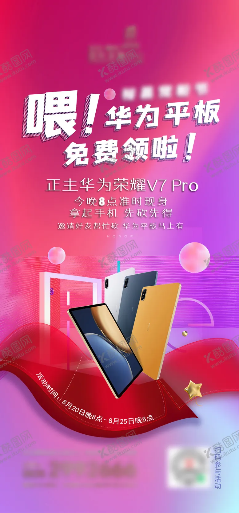 编号：48299111281628089400【酷图网】源文件下载-房地产活动海报