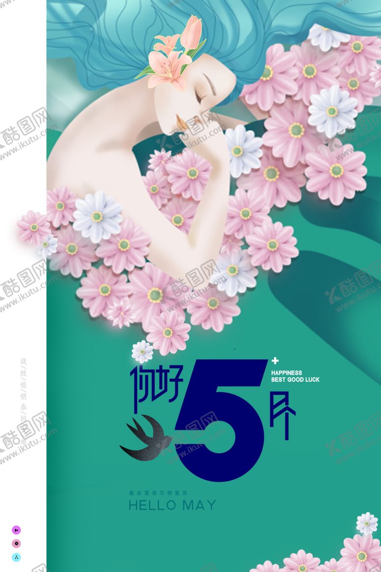 编号：99527209140917534246【酷图网】源文件下载-你好5月