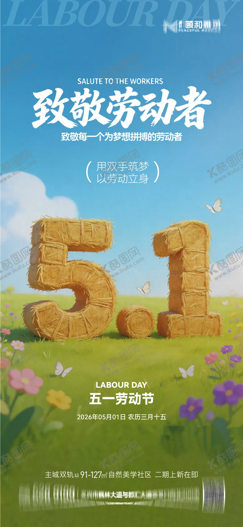 编号：69213704241930012301【酷图网】源文件下载-五一劳动节节日海报