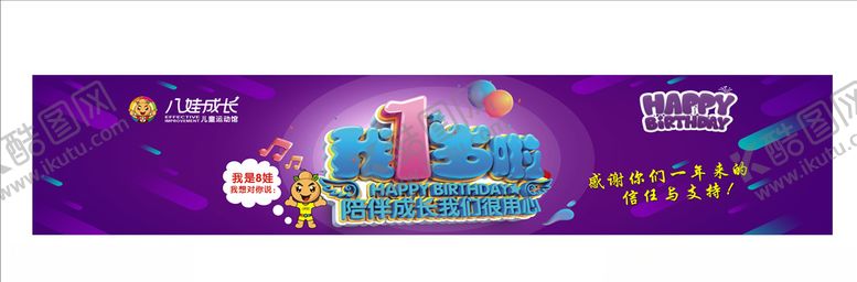 编号：39001610070346028491【酷图网】源文件下载-一周岁海报