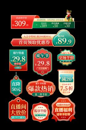 端午节国潮风复古主图标签