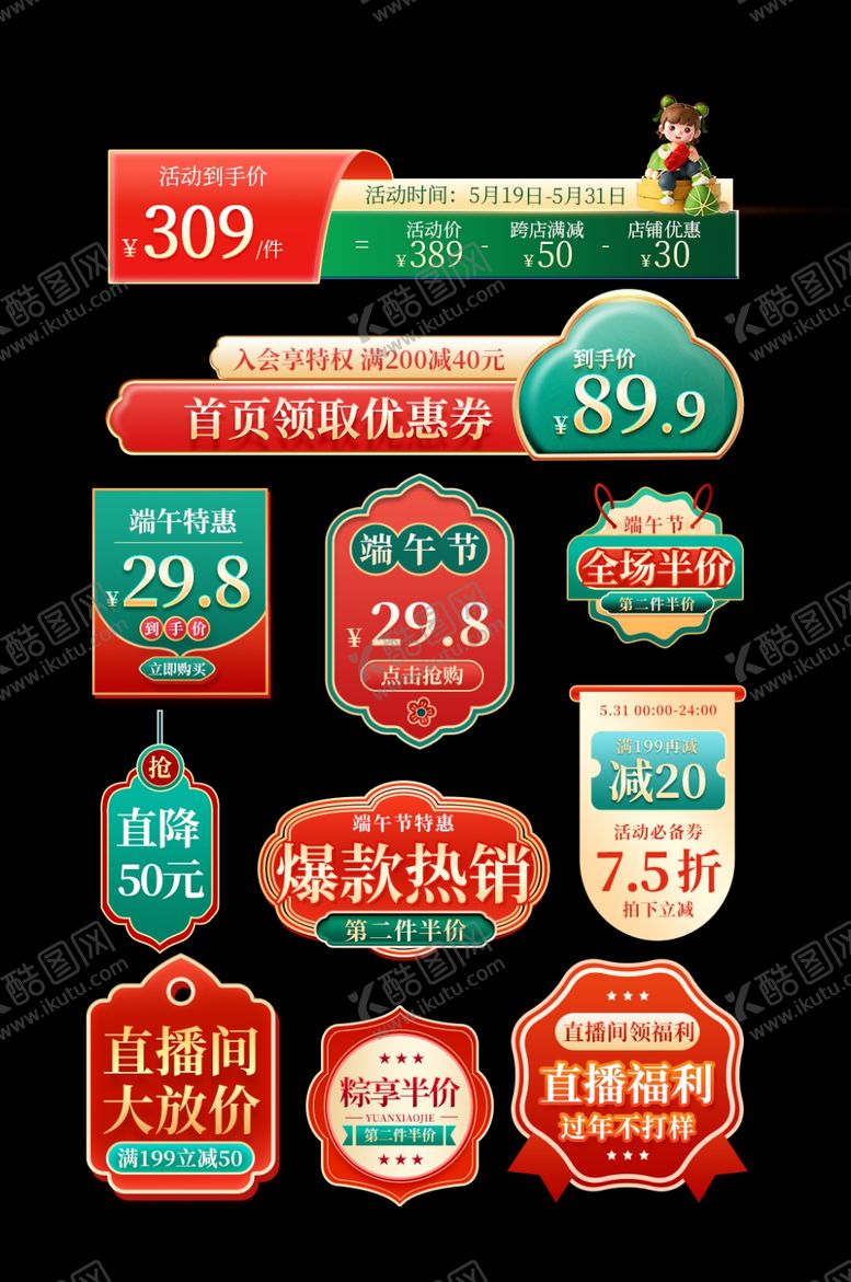 编号：15036705271130467879【酷图网】源文件下载-端午节国潮风复古主图标签
