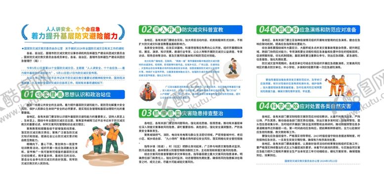 编号：60039301131614413259【酷图网】源文件下载-防震减灾标语