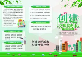 创城折页