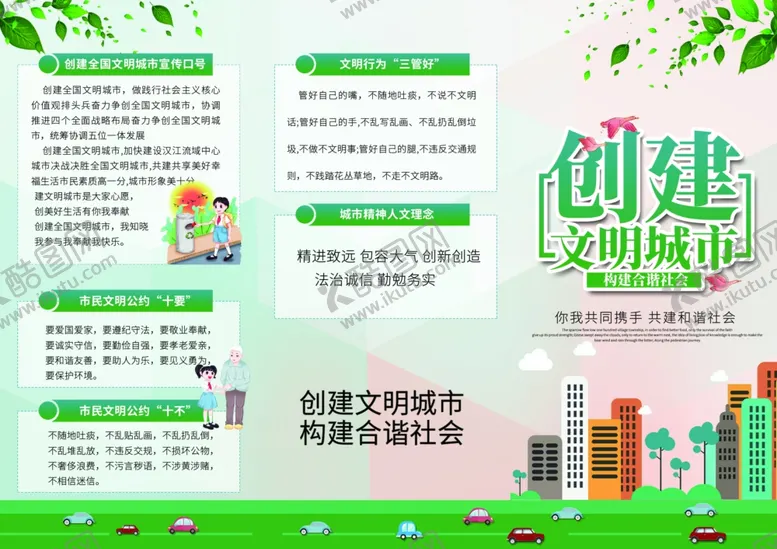 编号：11436306281226388696【酷图网】源文件下载-创城折页