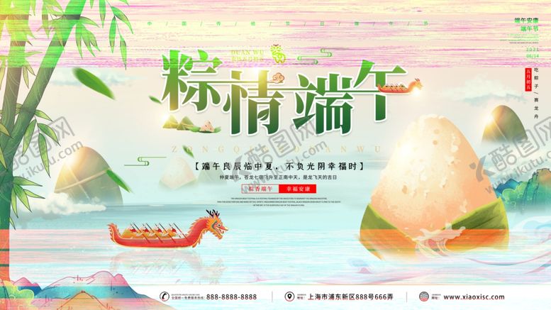 编号：73811206292310335645【酷图网】源文件下载-粽情端午插画场景
