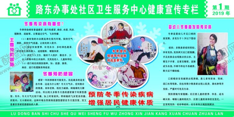 编号：40771810161642366245【酷图网】源文件下载-冬季传染病