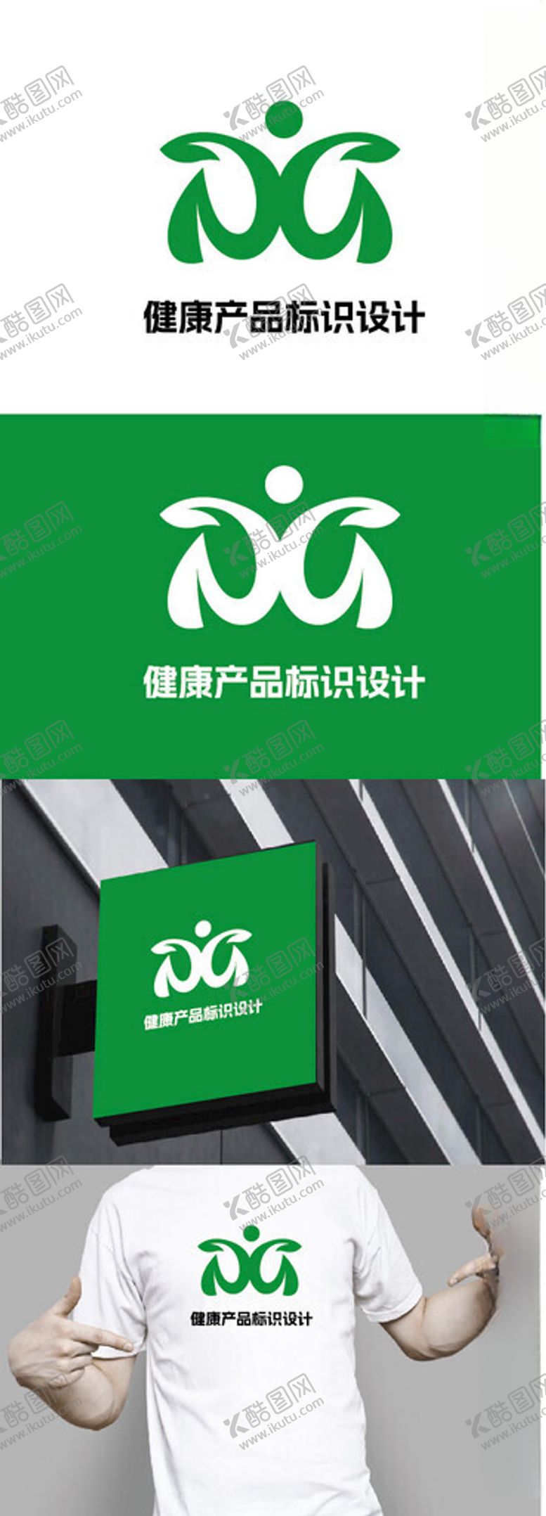编号：75348602221848544668【酷图网】源文件下载-健康产品标识设计