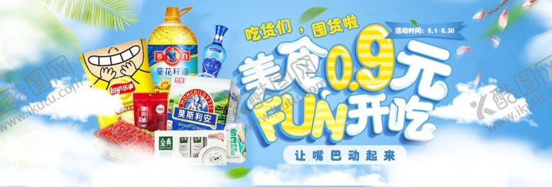编号：54749006191236383717【酷图网】源文件下载-粮油美食放开购