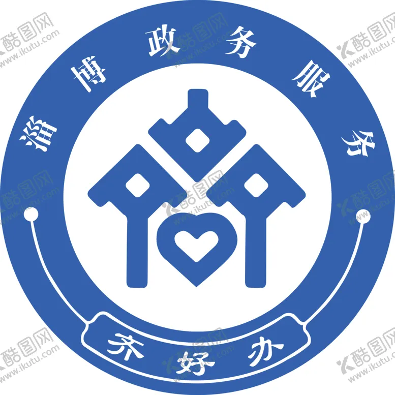 编号：18216206171642104657【酷图网】源文件下载-淄博政务服务