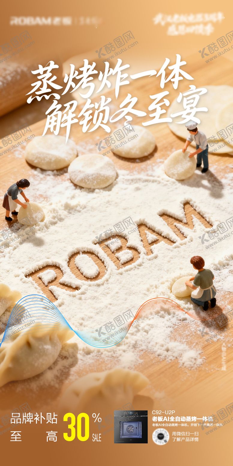 编号：14903112100207433055【酷图网】源文件下载-冬至海报