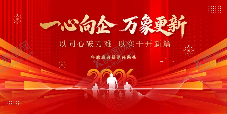 编号：94163811020727556378【酷图网】源文件下载-2026年会