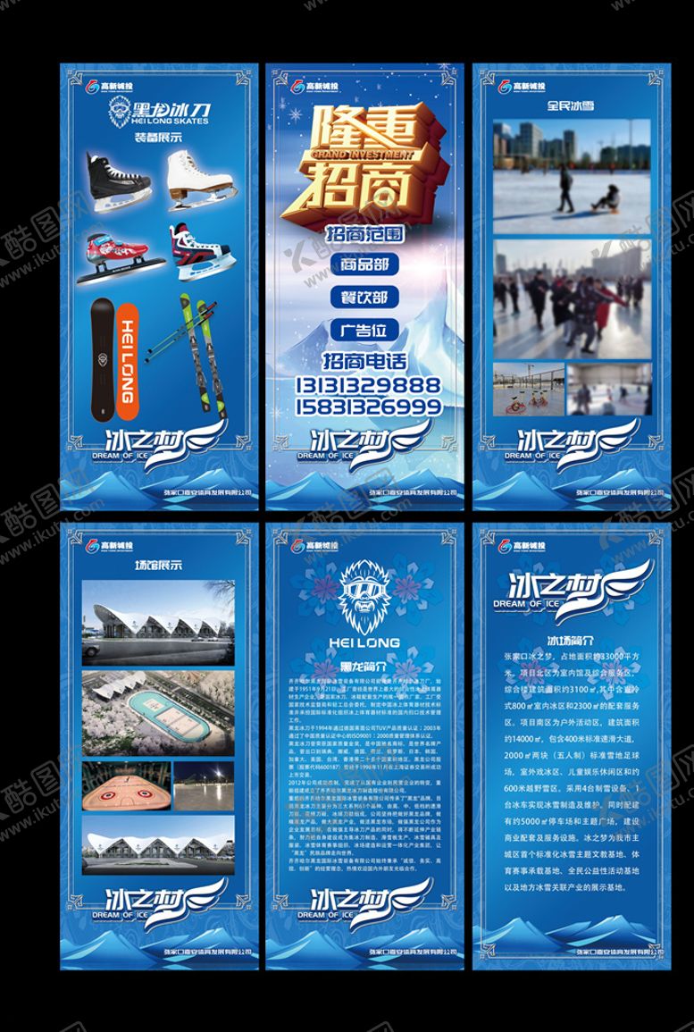 编号：65986004171631334832【酷图网】源文件下载-冰之梦展架