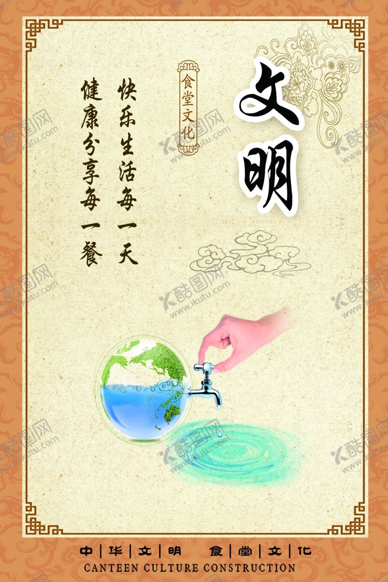 编号：13075110101555235195【酷图网】源文件下载-食堂海报